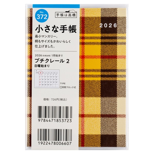 2026年1月始まり】 プチクレール2 B7 マンスリーブロック 日曜始まり