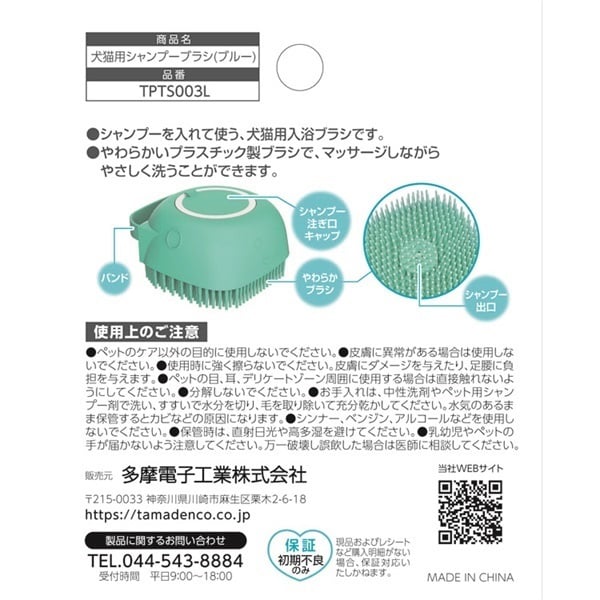 多摩電子工業 犬猫用シャンプーブラシ | イオンスタイルオンライン
