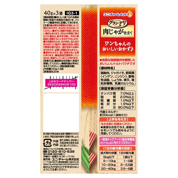 グラン・デリ パウチ 40g×3袋 Gran‐Deli ユニ・チャーム | イオン