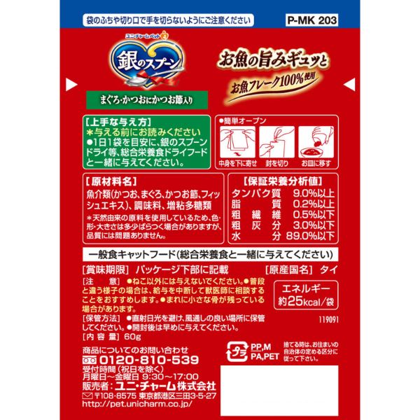 Nutro　銀のスプーン　キャットフード パウチ 銀のスプーン パウチ 無添加-ユニ・チャーム ペット