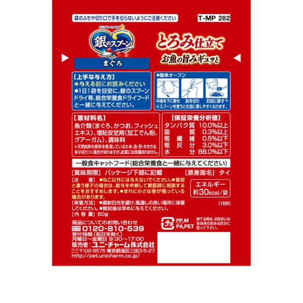 銀のスプーン パウチ 60g 銀のスプーン ユニ・チャーム | イオン