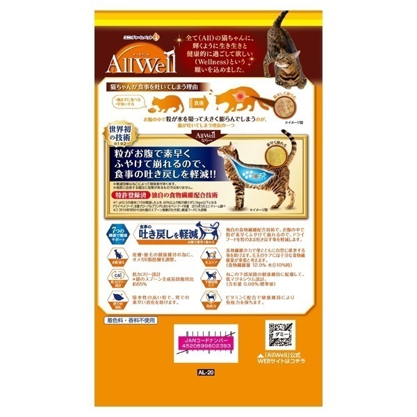 オールウェル AllWell 避妊・去勢した猫の体重ケア 筋肉の健康