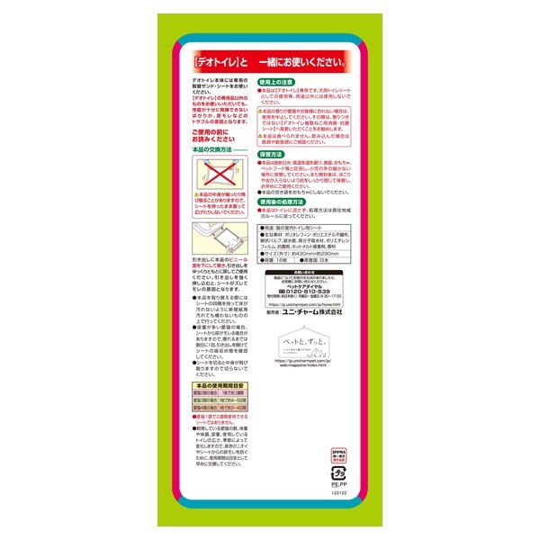 デオトイレ 複数ねこ用 ふんわり香る消臭・抗菌シート ナチュラル