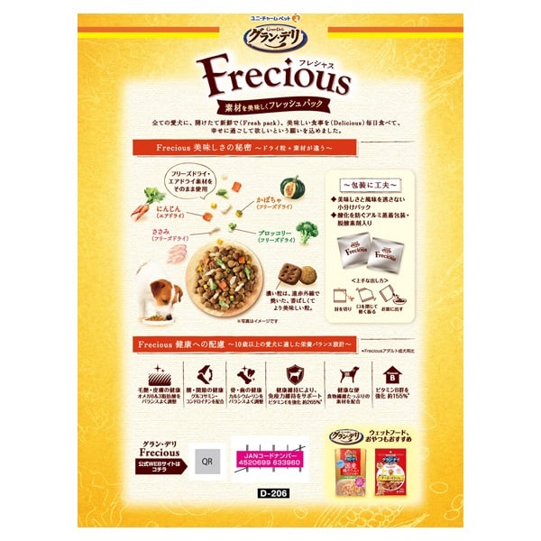 グラン・デリ Frecious 10歳以上用 チキン&ビーフ入り 3kg Gran‐Deli