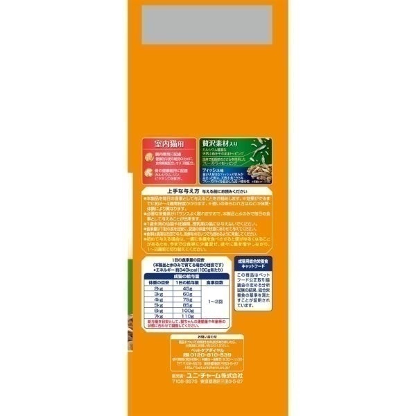 AllWell 室内猫用 贅沢素材入りフィッシュ味 オールウェル ユニ
