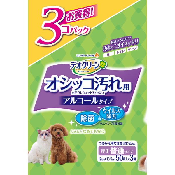 デオクリーン オシッコ汚れ用おそうじウェットティッシュ 除菌 150枚