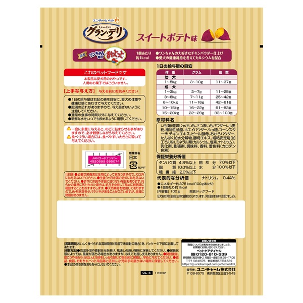 グラン・デリ ワンちゃん専用 おっとっと スイートポテト味 100g Gran