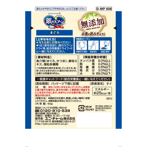 銀のスプーン パウチ 無添加まぐろ 60g 銀のスプーン ユニ・チャーム