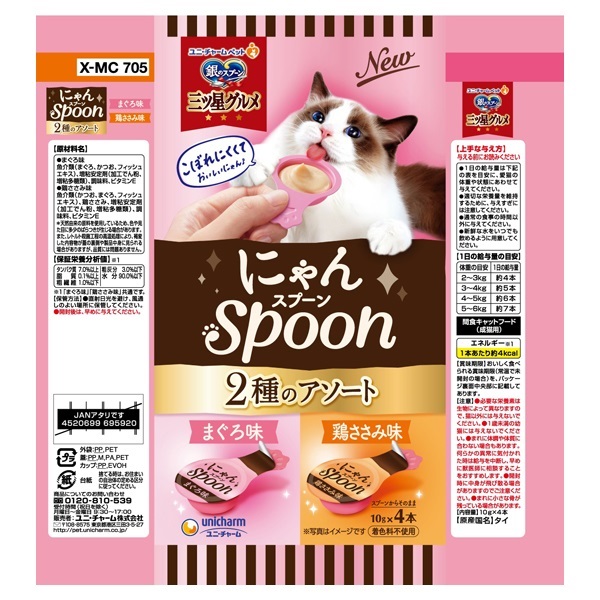 銀のスプーン 三ツ星グルメ にゃんSpoon 2種のアソート まぐろ味・鶏