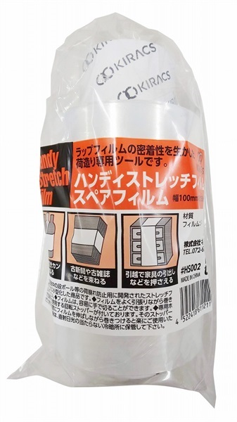 キラックス ハンディストレッチフィルム 梱包 引越 DIY | イオン