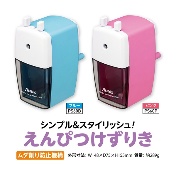 えんぴつけずりき | イオンスタイルオンライン 衣料品・暮らしの品を