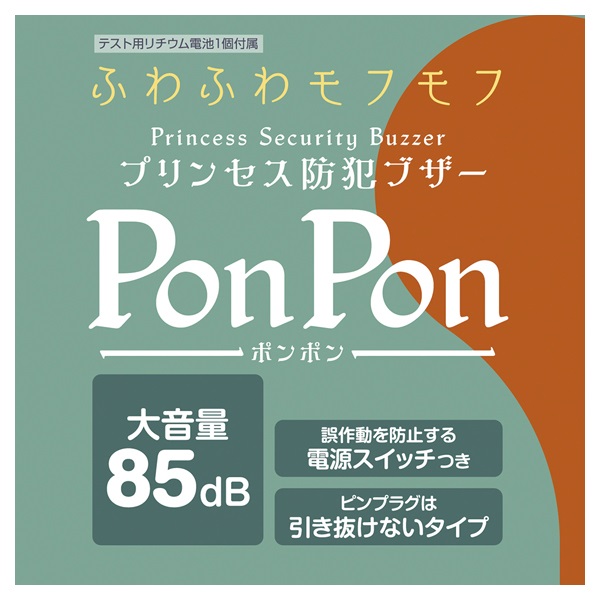 プリンセス防犯ブザーポンポン | イオンスタイルオンライン 衣料品