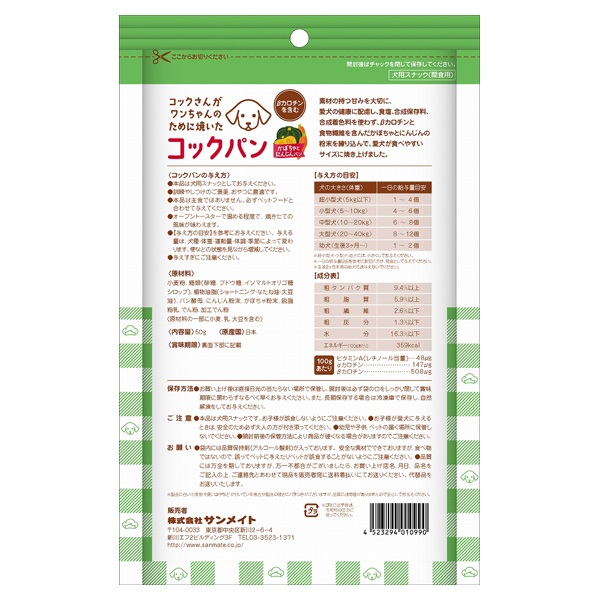 コックさんがワンちゃんのために焼いた コックパン かぼちゃにんじん