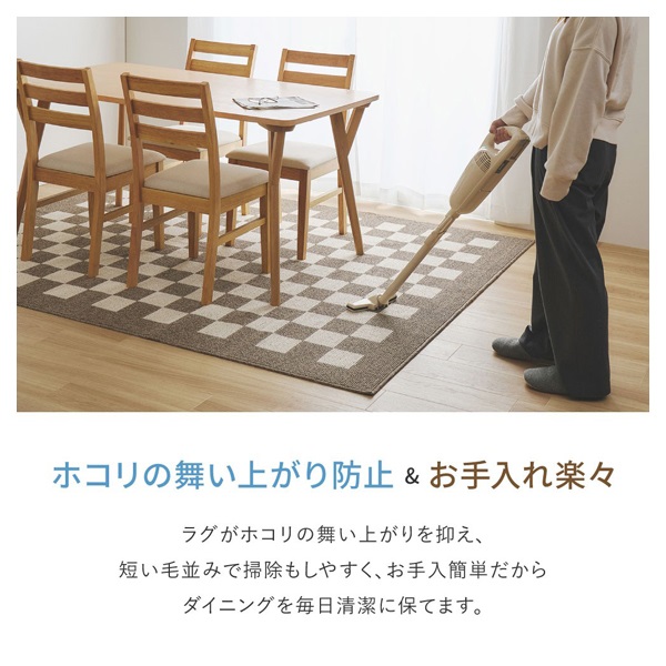 ダイニングラグ モニカ | イオンスタイルオンライン 衣料品・暮らしの