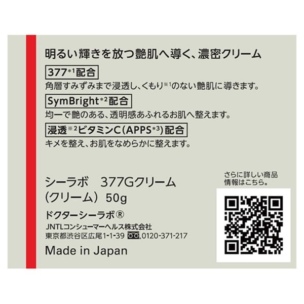 ドクターシーラボ 377VC グロウクリーム 50g ドクターシーラボ DR.CI