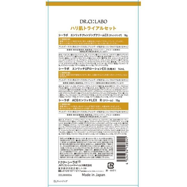 ドクターシーラボ ハリ肌スキンケアセット 1セット DR.CI:LABO Kenvue