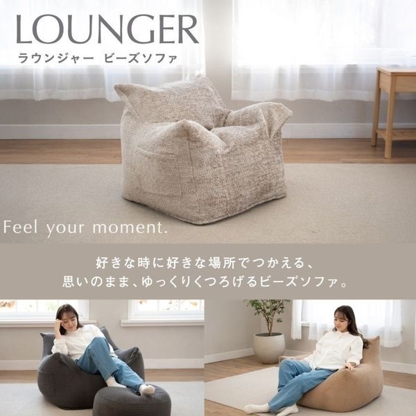 ビーズソファ ラウンジャー | イオンスタイルオンライン 衣料品