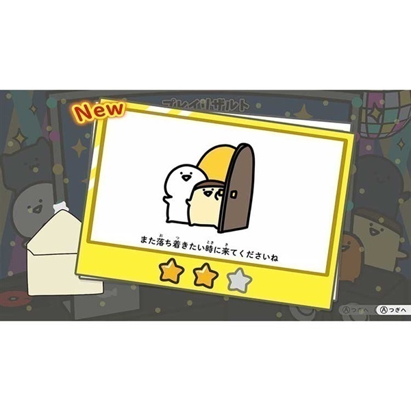 Nintendo Switch お文具といっしょ ユルっとポチっと遊びましょ お一人