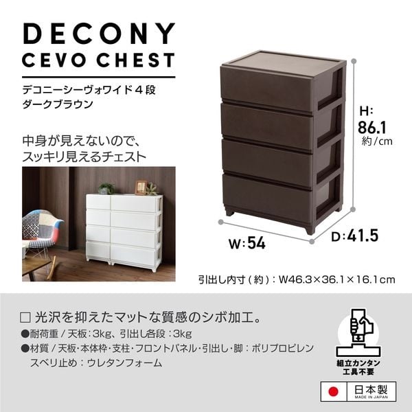 ダークブラウン ホワイト 4段チェスト デコニーシーヴォワイド | イオンスタイルオンライン 衣料品・暮らしの