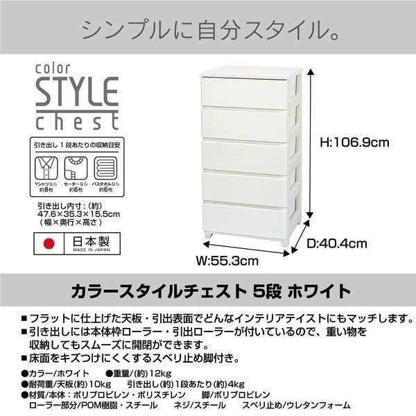 カラースタイルチェスト | イオンスタイルオンライン 衣料品・暮らしの