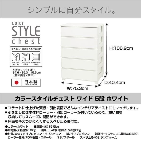 カラースタイルチェスト | イオンスタイルオンライン 衣料品・暮らしの