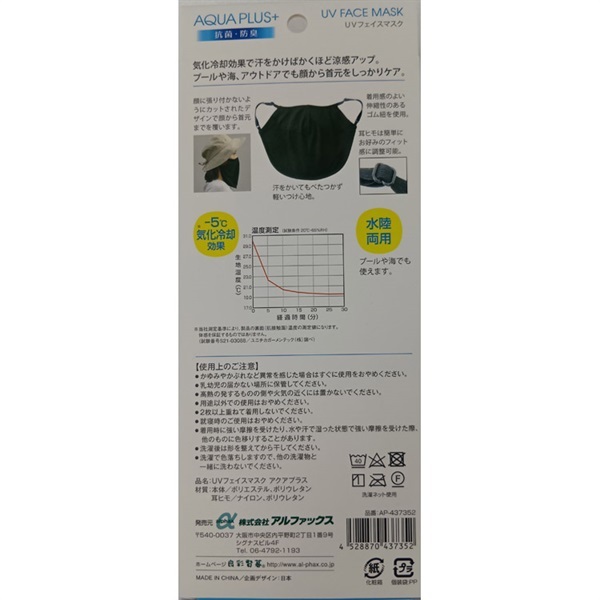 アクアプラス UV フェイスマスク | イオンスタイルオンライン 衣料品