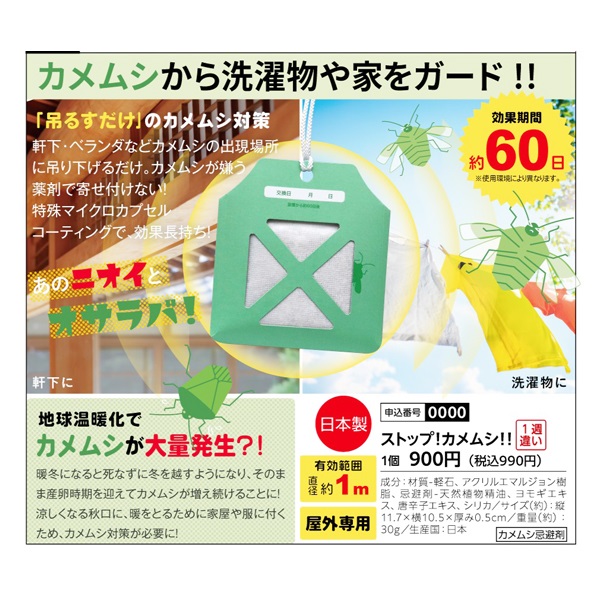ストップ！カメムシ！ | イオンスタイルオンライン 衣料品・暮らしの品