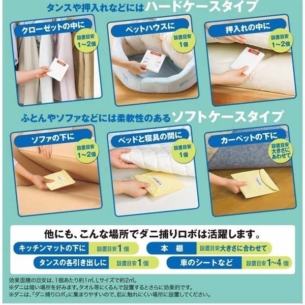 ニッケン 「ダニ捕りロボ」ソフトケース レギュラー2個&ロボプチ2個