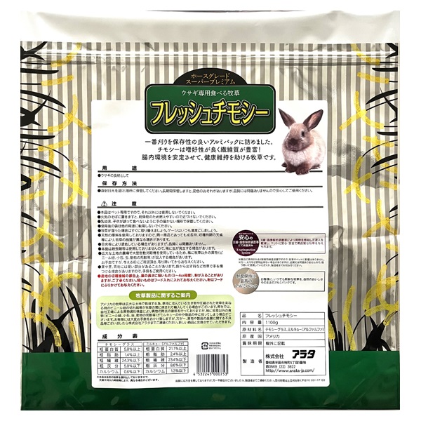 フレッシュチモシー 1100g アラタ | イオンスタイルオンライン 衣料品