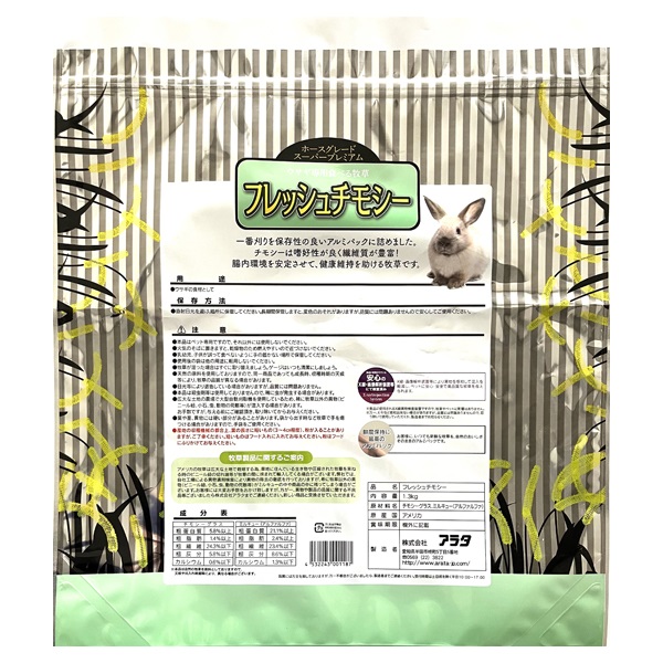 フレッシュチモシー 1.3kg アラタ | イオンスタイルオンライン 衣料品