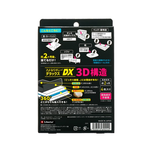 さよならダニー DX 4枚 リベルタ | イオンスタイルオンライン 衣料品