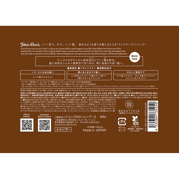 ノルコーポレーション ジョンズブレンド シャンプー ホワイトムスク