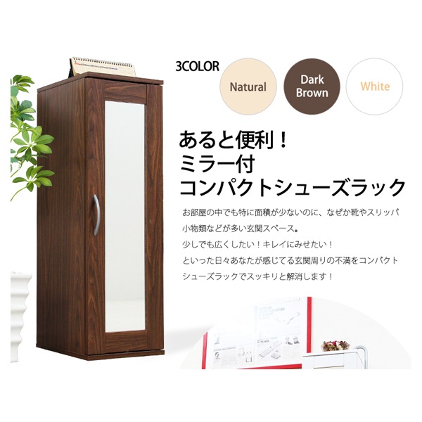 ミラー付きコンパクトシューズラック | イオンスタイル