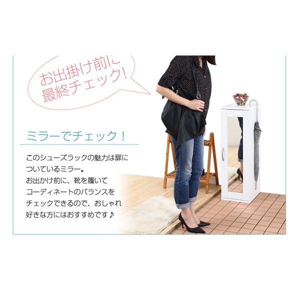 ミラー付きコンパクトシューズラック | イオンスタイル