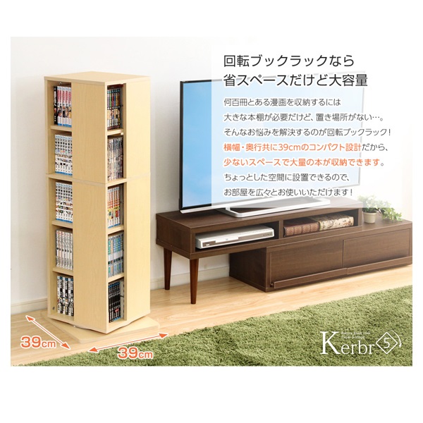 回転ブックラック | イオンスタイルオンライン 衣料品・暮らしの品を