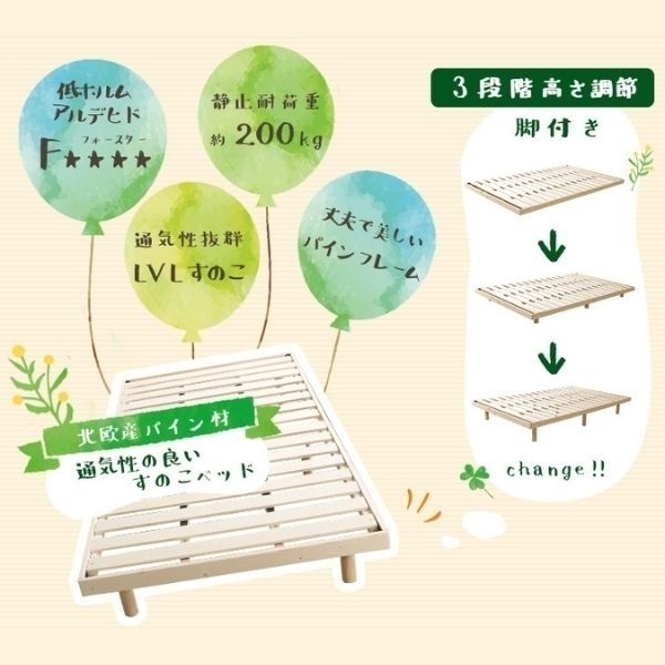 パイン材高さ3段階調整脚付きすのこベッド【Lilitta-リリッタ