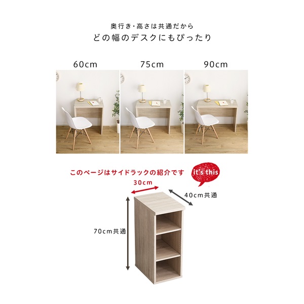シンプルデスク用サイドラック30cm幅 ルルテ | イオンスタイル