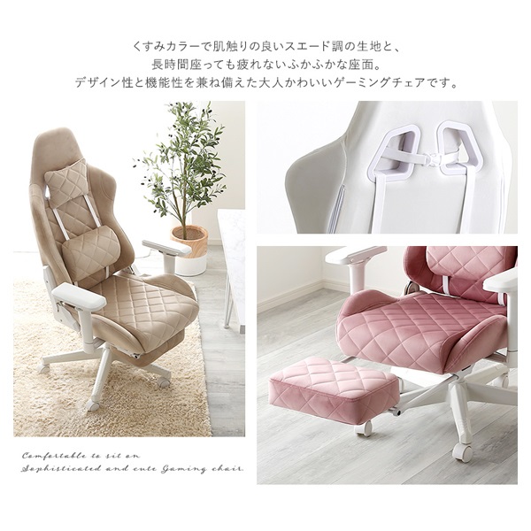 大人かわいいゲーミングチェア オットマン付き | イオンスタイル
