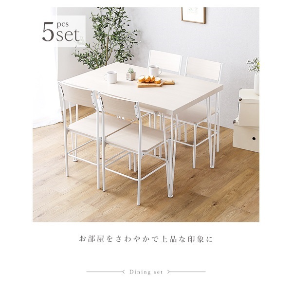 さわやかな背もたれ付きオシャレダイニング5点セット[7617] さわやかな背もたれ付き オシャレダイニング5点セット | イオン