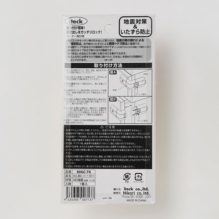 引き出し簡単ロックコーナー ホワイト | イオンスタイルオンライン