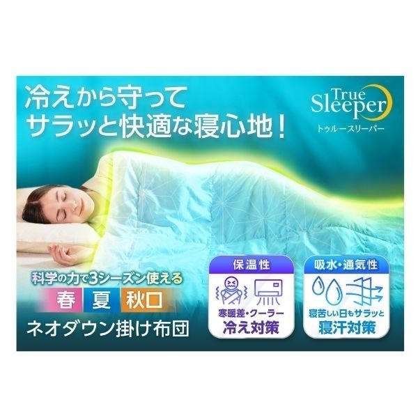 トゥルースリーパー ネオダウン掛け布団 シングルロングアクアグリーン Amazon｜【公式】トゥルースリーパー ネオダウン掛け布団
