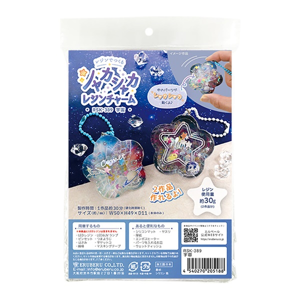 宇宙レジンキット（星型） | イオンスタイルオンライン 衣料品
