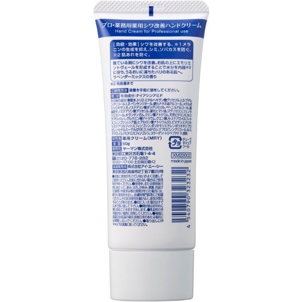 プロ業務用 薬用シワ改善ハンドクリーム 50g ヤーマン【医薬部外品