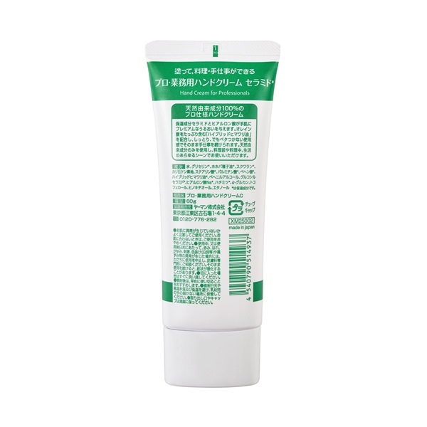 プロ・業務用 ハンドクリーム セラミド 60g ヤーマン | イオンスタイル