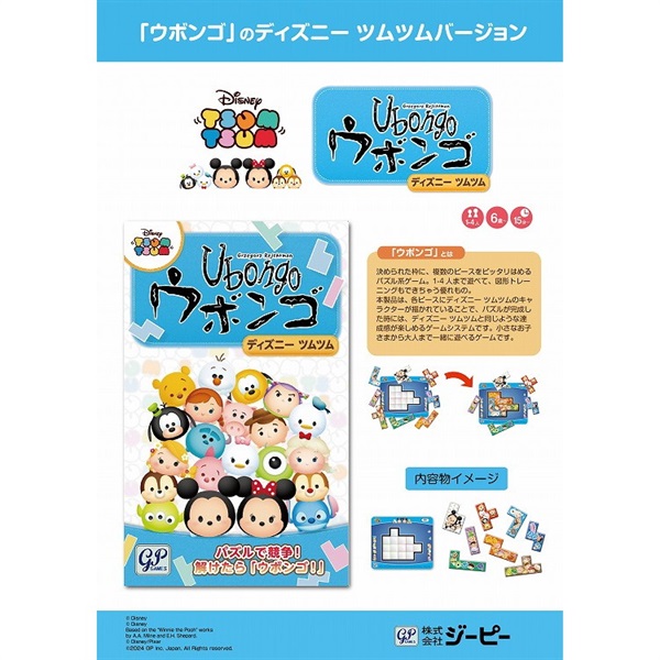 ウボンゴ ディズニー ツムツム 4543471004468 | イオンスタイル