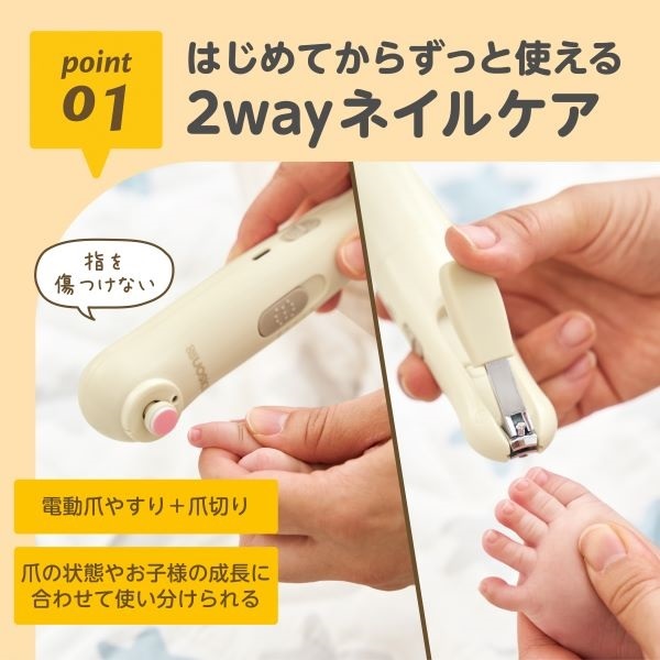 エジソンママ 2wayネイルケアセット 電動 爪切り 0ヶ月～ ベビー