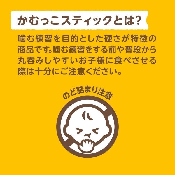 エジソンママ かむっこスティック さつまいも 1歳頃～ おやつ ベビー