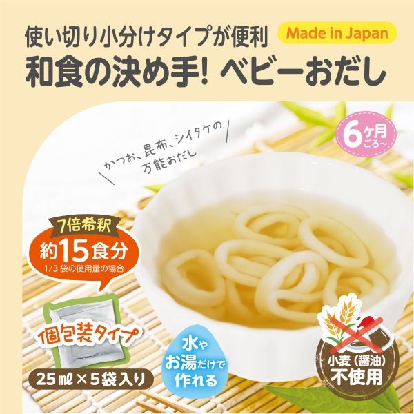 エジソンママ ベビーのおだしスープ ベビーフード 6ヶ月頃～ | イオン