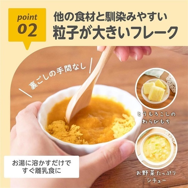 エジソンママ うまみそのままフレーク とうもろこし 5ヶ月頃〜 ベビー