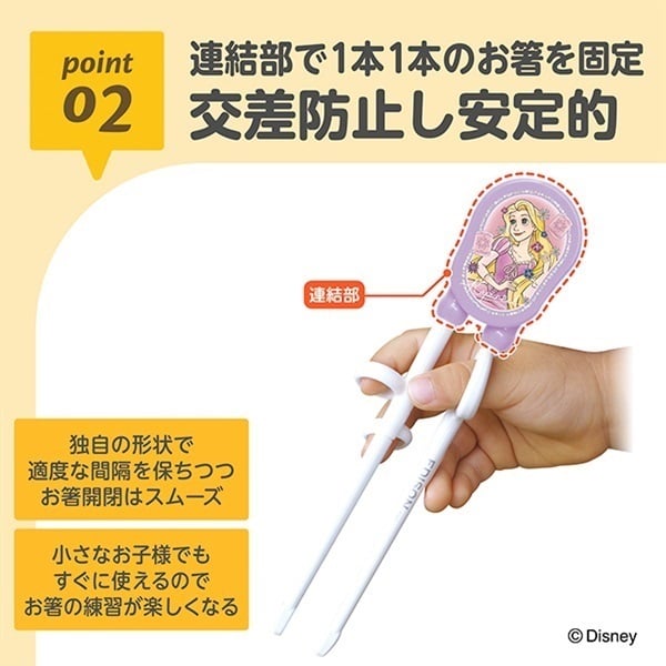 EDISON エジソンのお箸®Ⅰ 右手用 ラプンツェル チャーミング 2歳頃